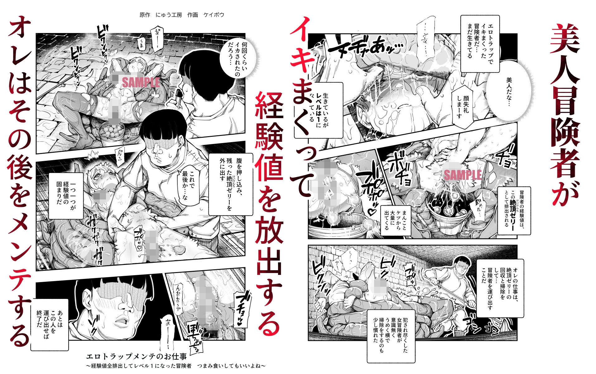 エロトラップメンテのお仕事EX～経験値全排出してレベル1になった冒険者 つまみ食いしてもいいよね～ 画像2