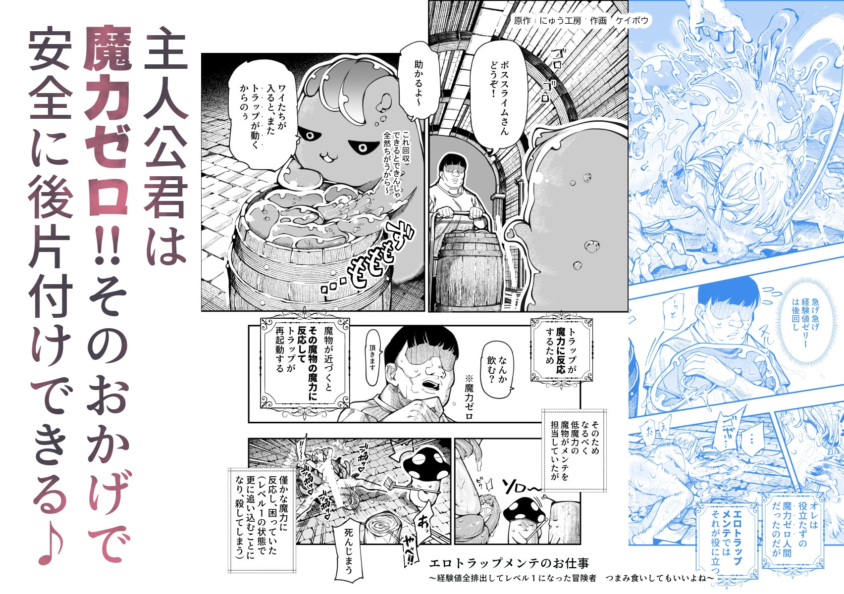 エロトラップメンテのお仕事EX～経験値全排出してレベル1になった冒険者 つまみ食いしてもいいよね～ 画像5