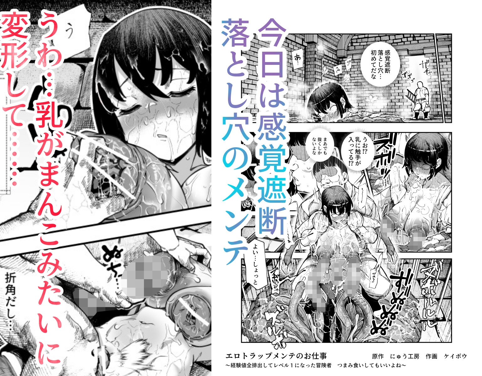 エロトラップメンテのお仕事EX～経験値全排出してレベル1になった冒険者 つまみ食いしてもいいよね～ 画像7