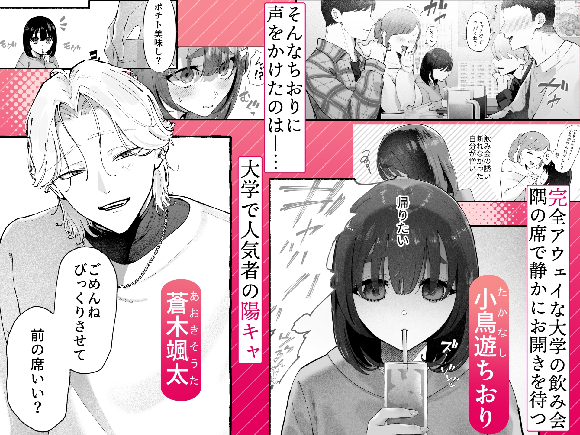 気持ち悪いです蒼木くんっ～陽キャ男子の推し部屋は全部“私”でできている～ 画像1