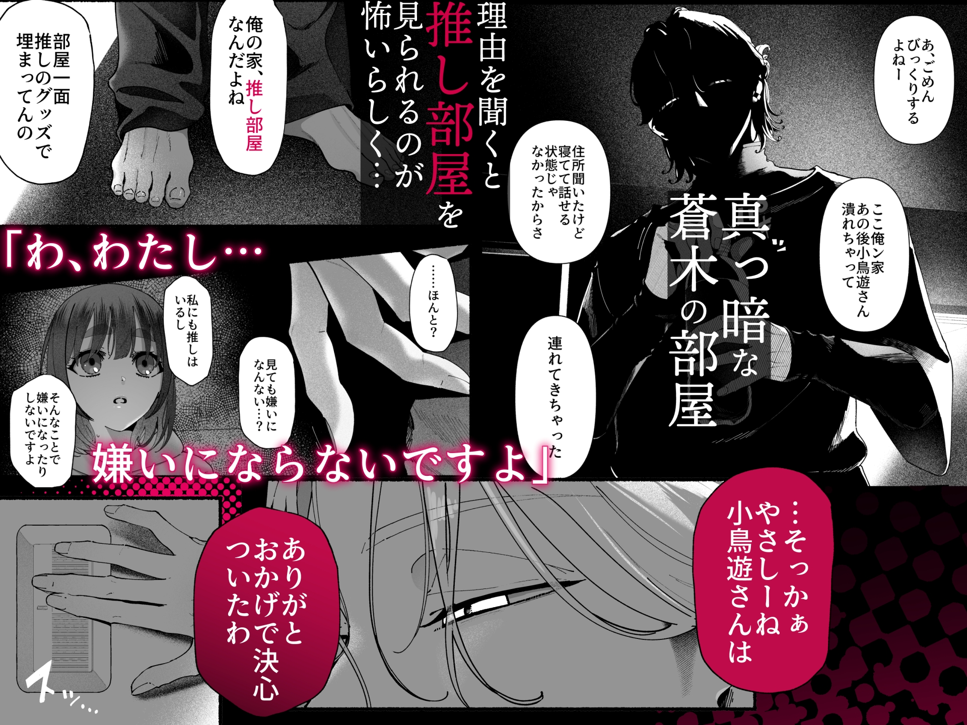気持ち悪いです蒼木くんっ～陽キャ男子の推し部屋は全部“私”でできている～ 画像3