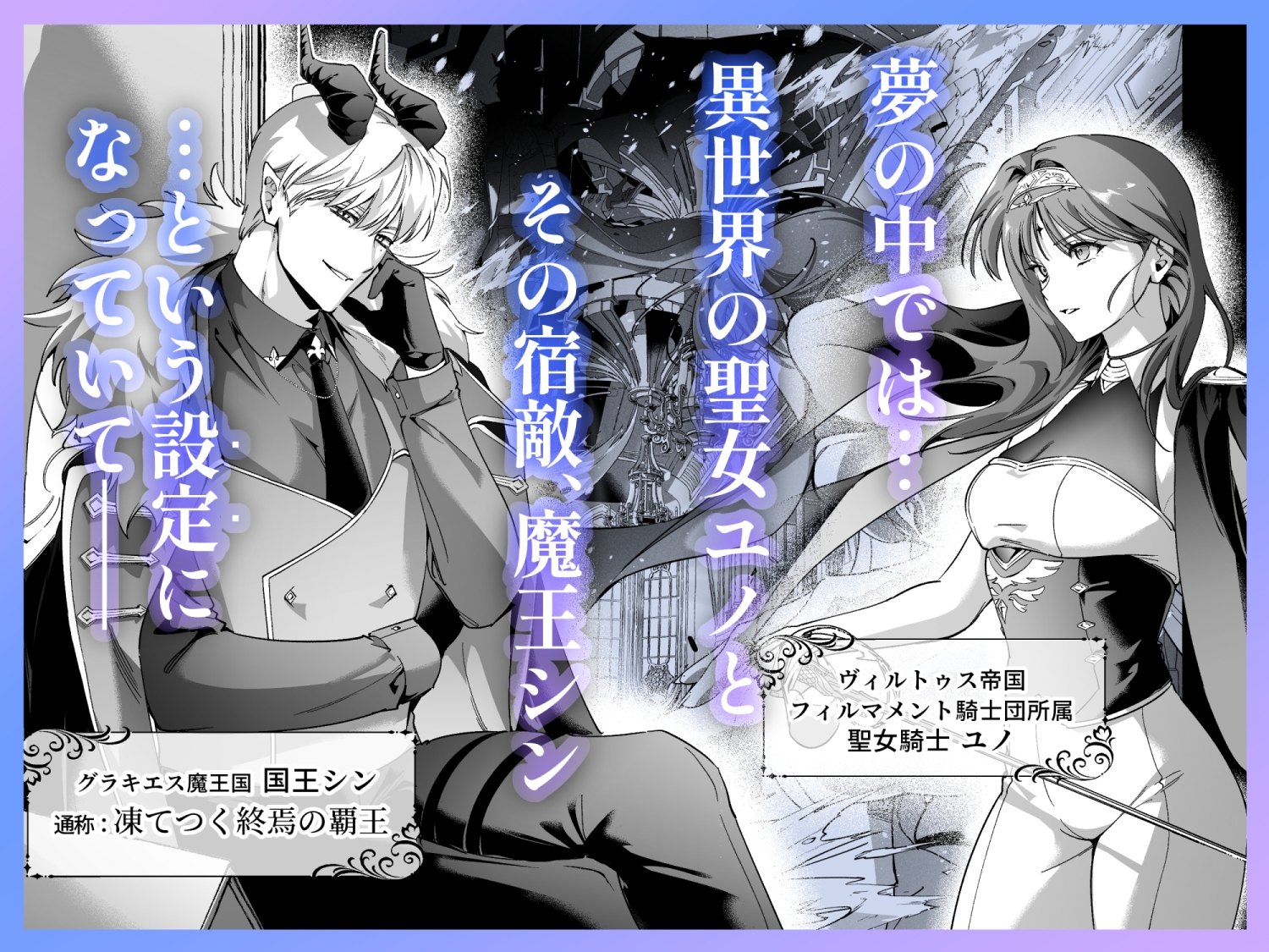 真堂くんが”凍てつく終焉の覇王”シン様のはずがないっ! 画像2