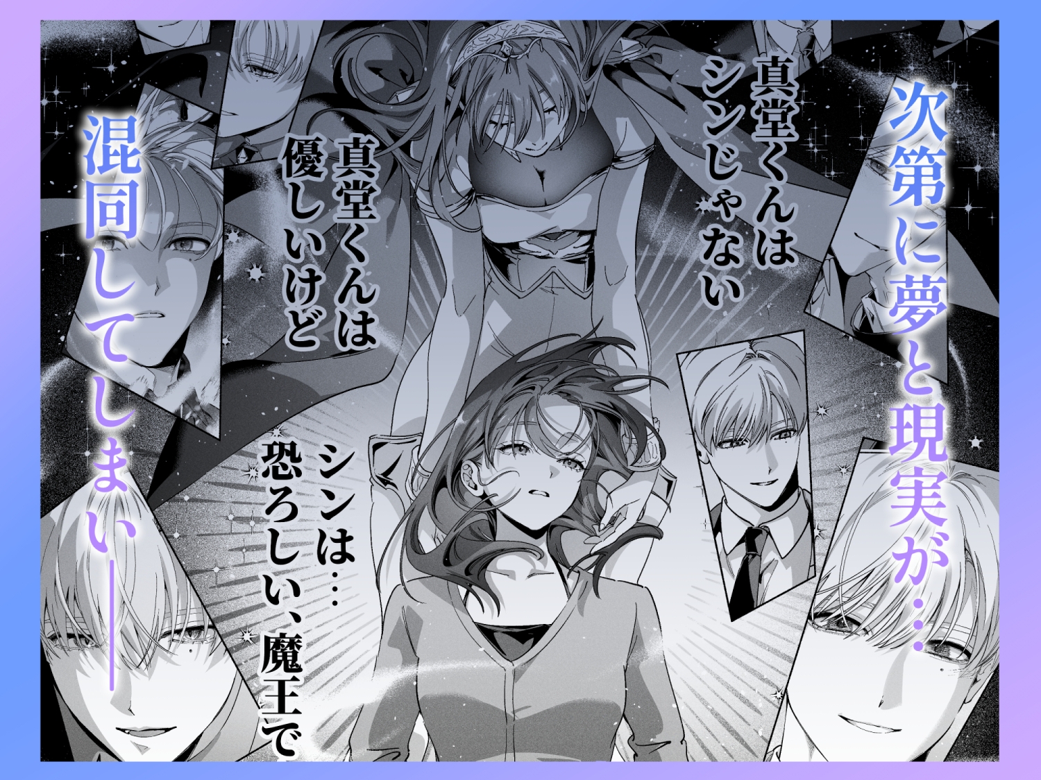 真堂くんが”凍てつく終焉の覇王”シン様のはずがないっ! 画像7