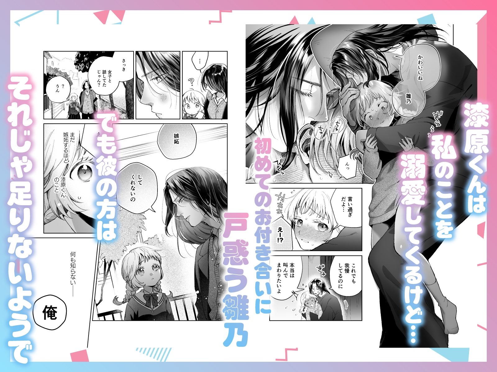 おっきい彼はちっちゃい彼女を溺愛する ～強面長髪彼氏の甘やかし初えっち～ 画像2