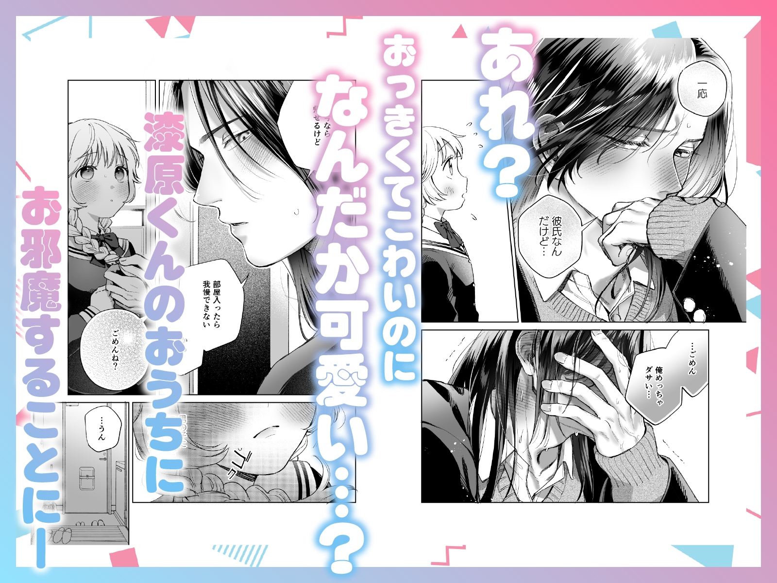 おっきい彼はちっちゃい彼女を溺愛する ～強面長髪彼氏の甘やかし初えっち～ 画像3